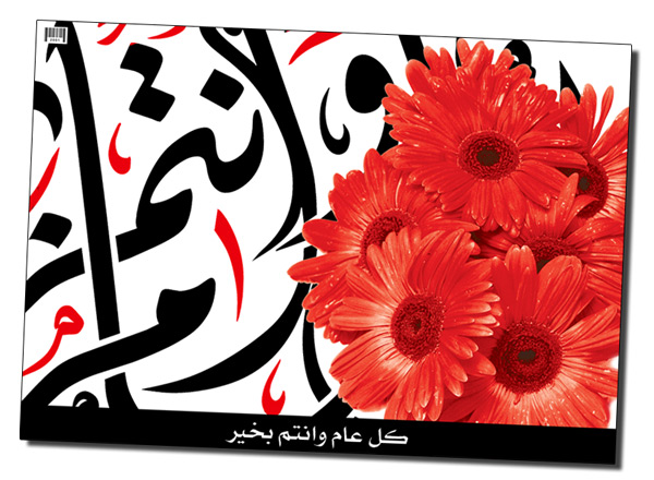 عيدكم مبارك .. 8