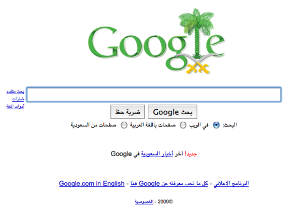 قوقل تحتفل باليوم الوطني السعودي 6