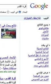 جوجل تطلق خدمة "خيارات البحث" في صفحتها العربية 7