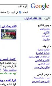 جوجل تطلق خدمة "خيارات البحث" في صفحتها العربية 3