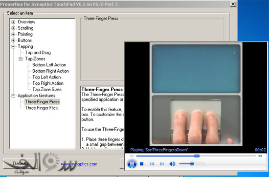 Synaptics, لكي نرفع القبعة !! .. الآن اجعل حاسبك المحمول يدعم اللمس المتعدد في دقيقة واحدة !! 6