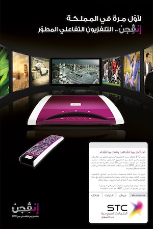 STC تطلق خدمةالتلفزيون التفاعلي المطور (انفجن) وتتيحها خلال شهر رمضان المبارك 1