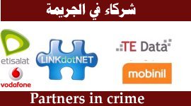 شركات الاتصالات والانترنت في مصر تمثل أمام النائب العام 2