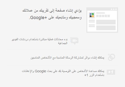 جوجل تبدأ في السماح لمستخدمي جوجل بلس بإطلاق الصفحات 3