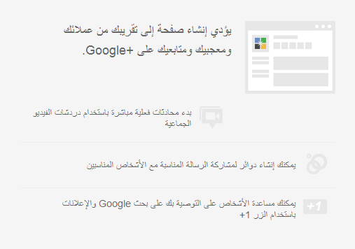 جوجل تبدأ في السماح لمستخدمي جوجل بلس بإطلاق الصفحات 7