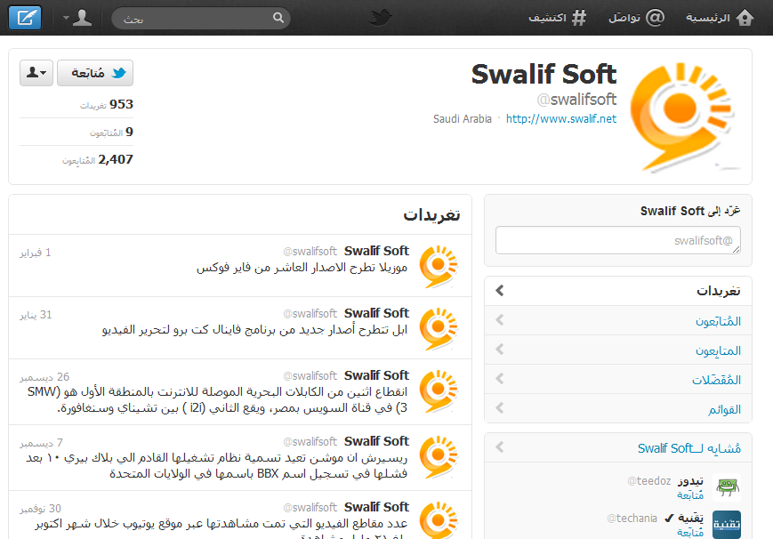 تويتر يغرد بالعربية 8