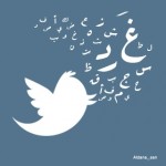 رسميا ً : تويتر تدعم الهاش تاج باللغة العربية 5