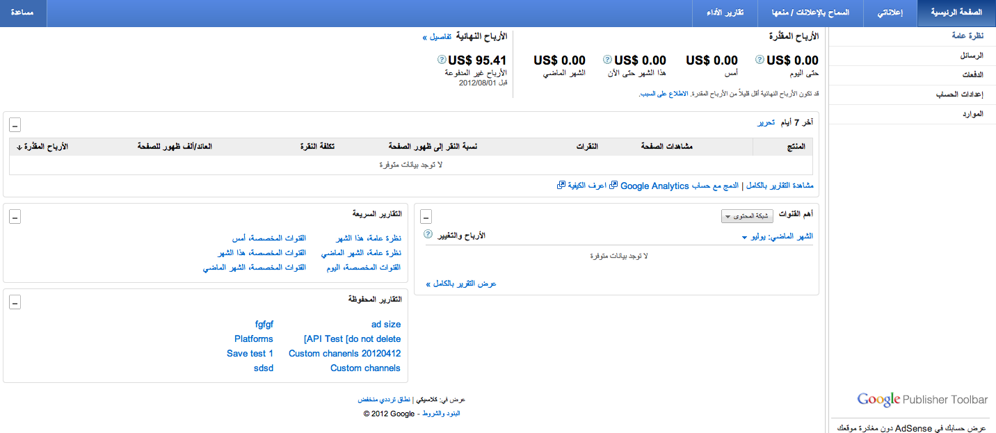 تحسين في واجهة برنامج ادسينس للناشرين 1