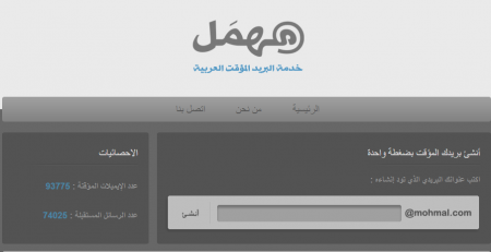 [من المنتدى] خدمة بريد الكتروني (مؤقت) من موقع عربي 3