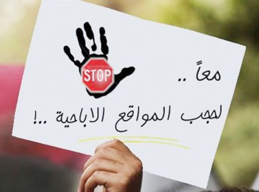 عاجل .. مصر : النائب العام يأمر بحجب المواقع الاباحية (فورا) 1