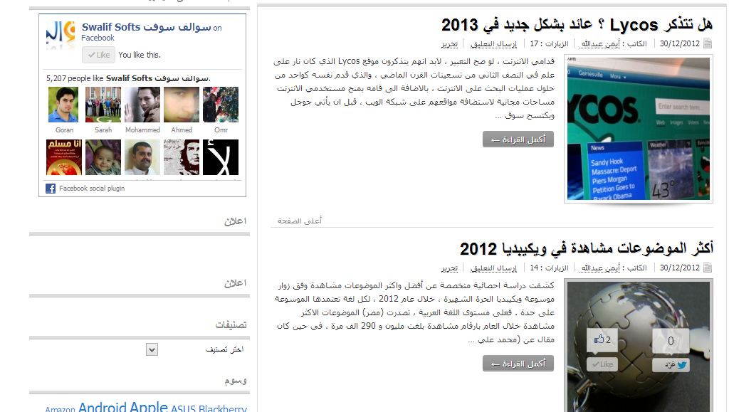 حصاد مدونة سوالف 2012 (2-4) 2