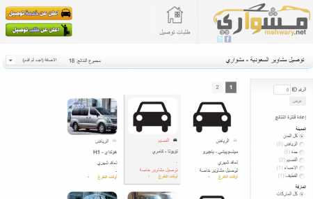 [من المنتدى] موقع مشواري .. أفكار جديدة للتوصيل في المملكة 3