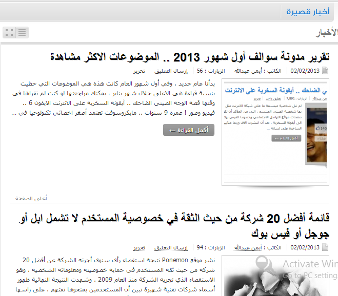 تقرير مدونة سوالف يناير 2013 : كروم أفضل متصفح والايفون افضل هاتف 1