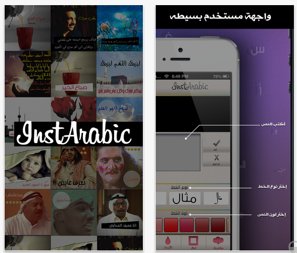 تطبيق عربي للكتابة على الصور وتحريرها مجاني لفترة محدودة على منصة ابل 6