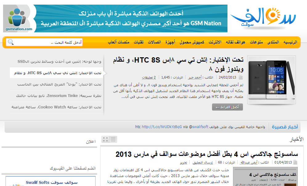 جوجل كروم - ويندوز - الايفون : الافضل لزوار سوالف مارس 2013 1