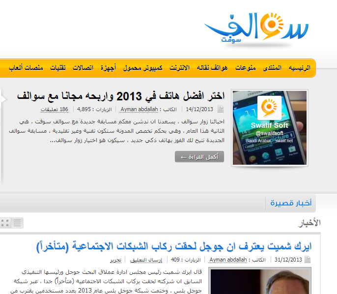 خريطة طريق 2014 في سوالف سوفت 3