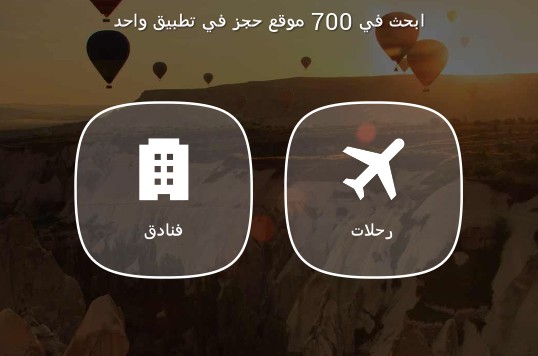 تطبيقات السفر والسياحة الأكثر تفوقا في حجز عروض العطلات 4