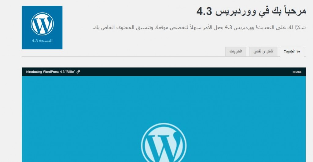 ووردبريس4.3