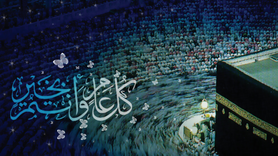 عيد_الاضحى_المبارك