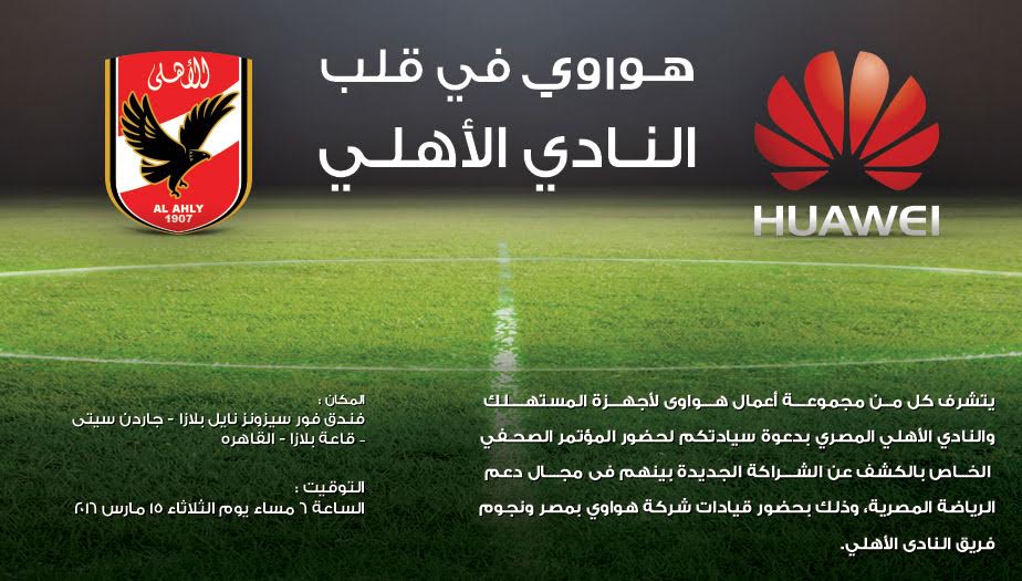 شركة هواوي الصينية تنضم لمجموعة رعاة النادي الاهلي المصري 9