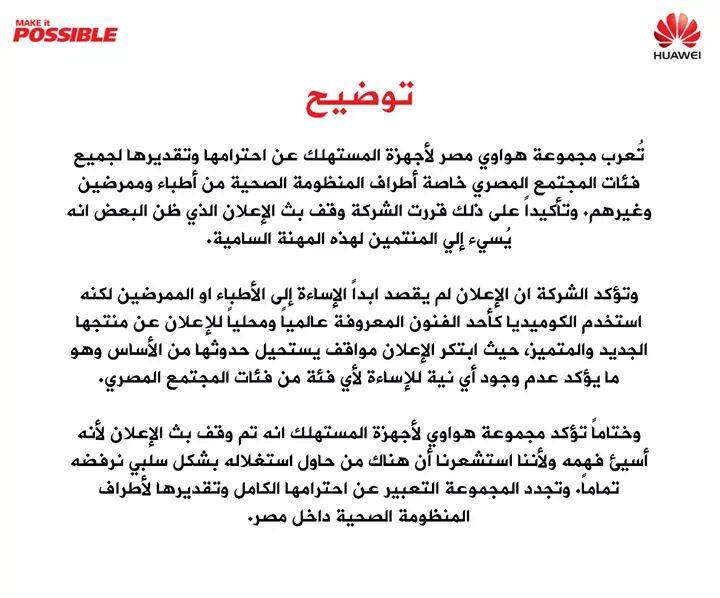 اعتذار_هواوي