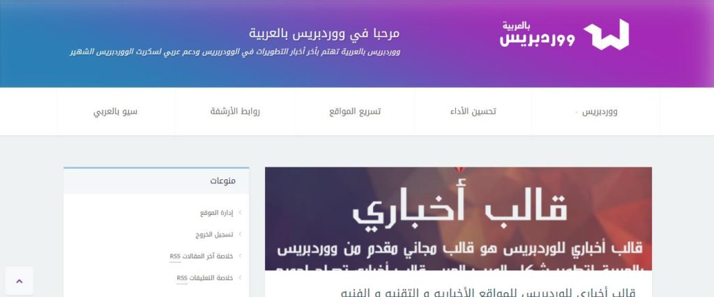 ووردبريس بالعربية