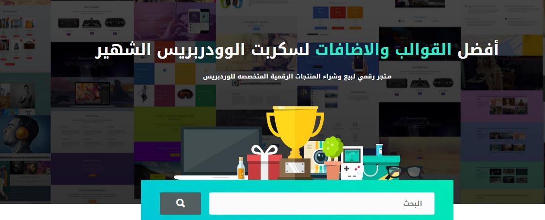 متجر ووردبريس بالعربية الان متاح للجميع 6