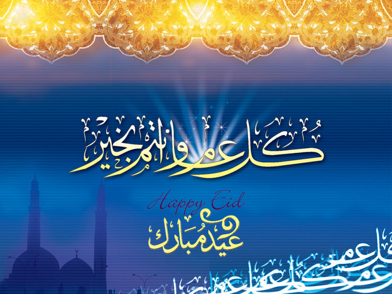 كل عام وانتم بخير 1