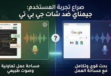 جيمناي قوي ولكن.. ميزات في ChatGPT تنقصه بشدة
