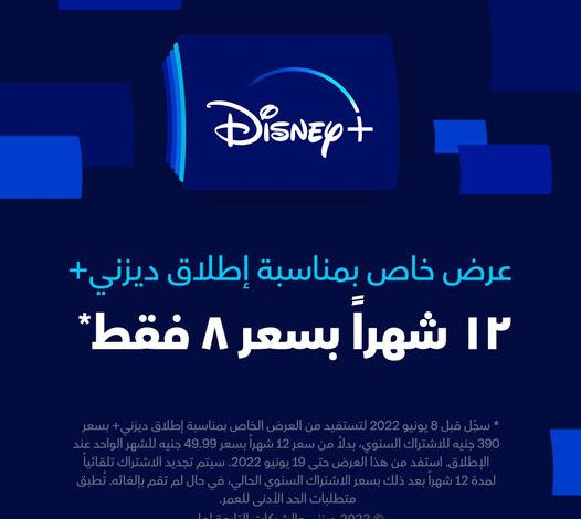 Disney+ تنطلق رسمياً في الشرق الاوسط