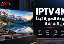 IPTV 4K: لماذا لا تكفي شاشة عالية الدقة للحصول على الصورة التي تتوقعها؟ 4 IPTV 4K