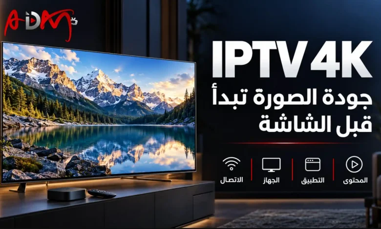 IPTV 4K