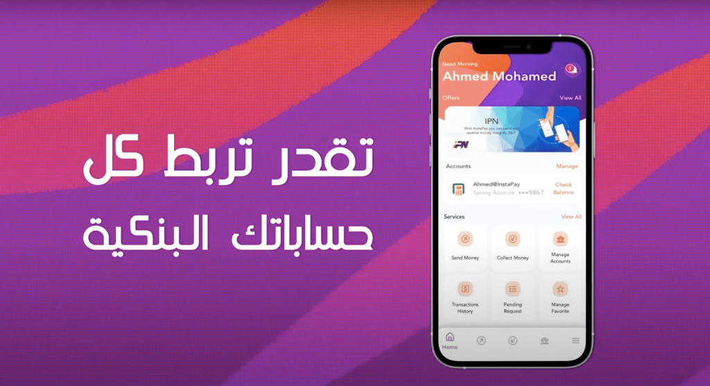 Instapay يسمح باستقبال الاموال من الخارج 11 Instapay يسمح باستقبال الاموال من الخارج
