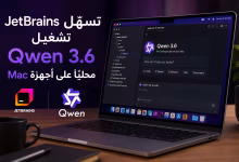 JetBrains تسهّل تشغيل Qwen 3.6 محليًا على أجهزة Mac