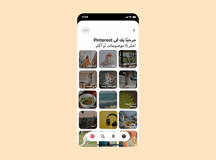 Pinterest تجعل اللغة العربية متاحة كخيار لغة على جميع المنصات 11 Pinterest تجعل اللغة العربية متاحة كخيار لغة على جميع المنصات
