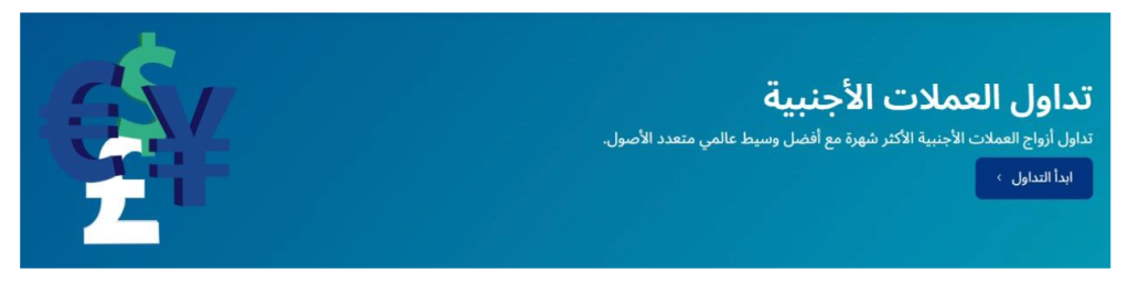 كيفية اختيار منصة تداول والوصول إلى الأسواق العالمية بأمان 1