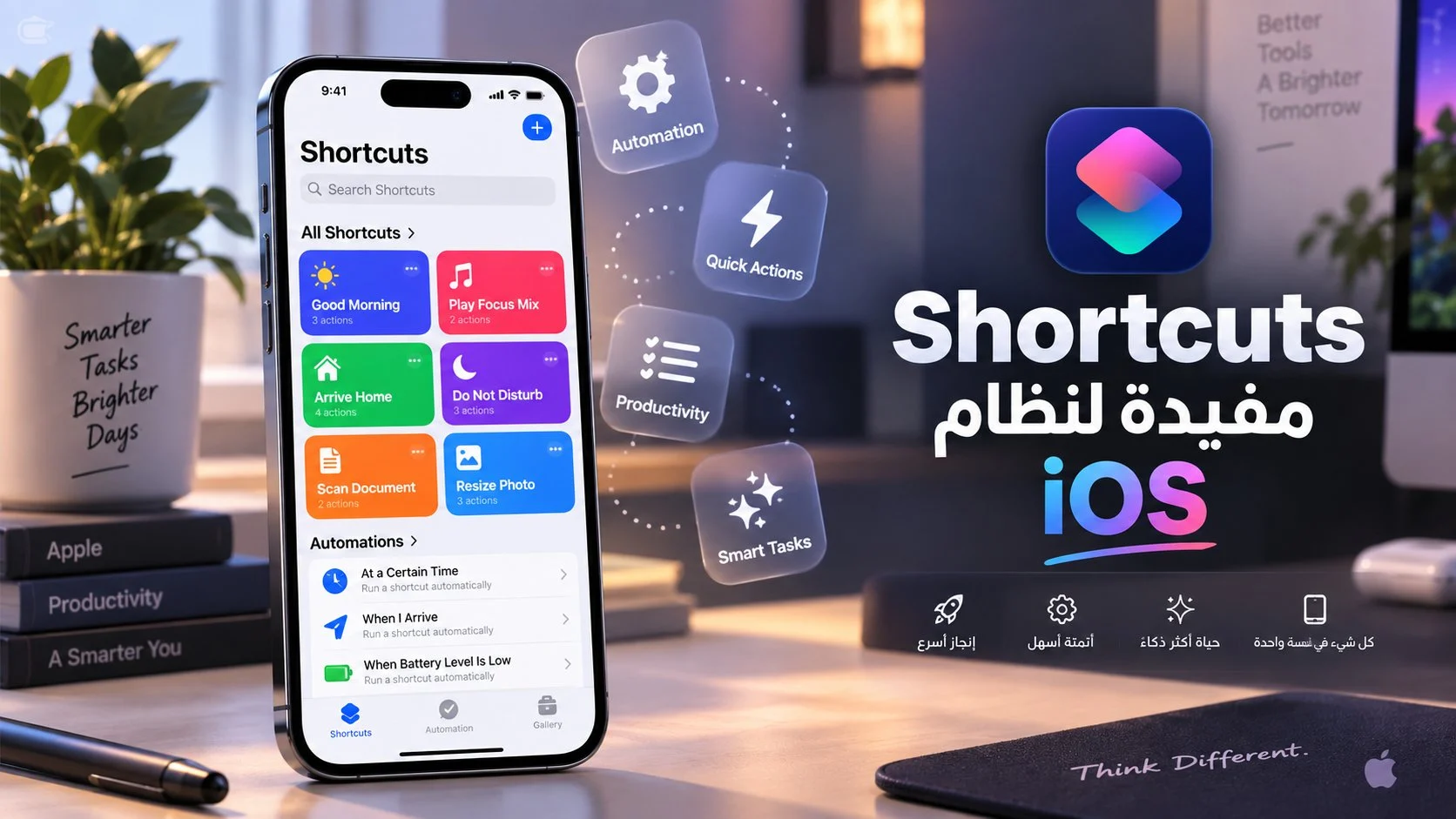 Shortcuts مفيدة لنظام iOS 1 Shortcuts مفيدة لنظام iOS