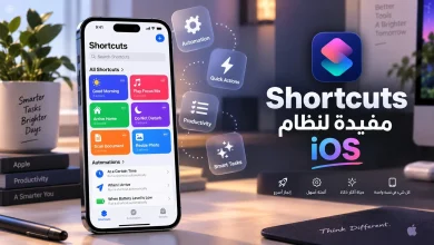 Shortcuts مفيدة لنظام iOS 4 Shortcuts مفيدة لنظام iOS
