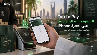 Tap to Pay السعودية تنطلق رسميًا على أجهزة iPhone
