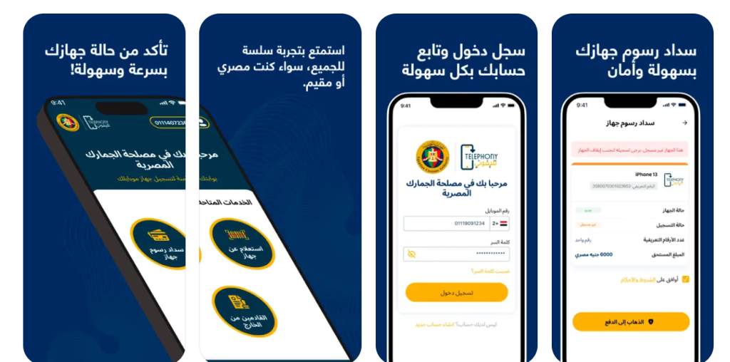 Telephony - كيف تستعلم عن هاتفك