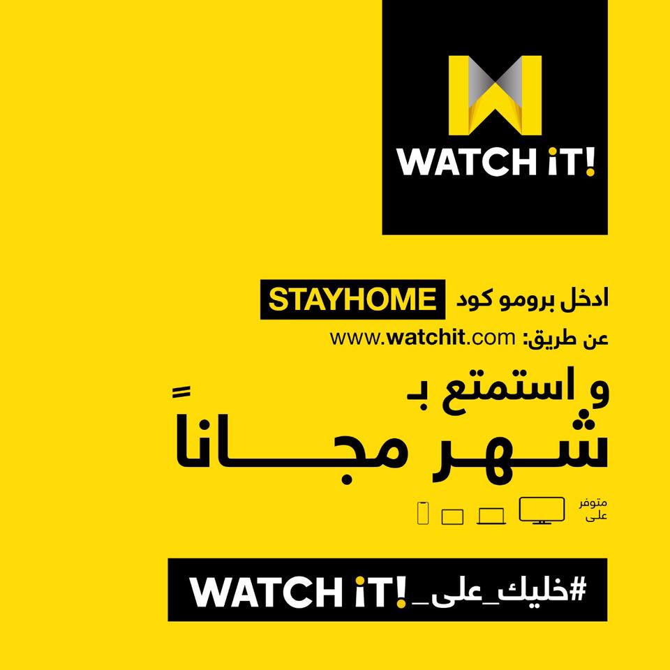 WATCH iT تمنح الجميع 30 يوم مجانا بسبب حظر التجول 1 WATCH iT تمنح الجميع شهر مجانا بسبب حظر التجول