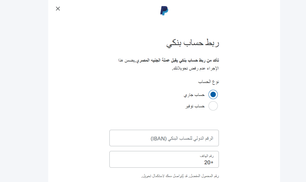 PayPal تتيح اضافة بنوك محلية للعملاء من مصر 1