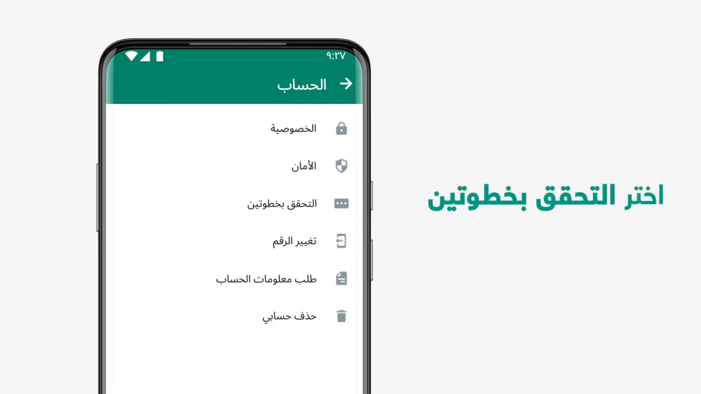 طريقة تفعيل ميزة التحقق بخطوتين في واتساب 1