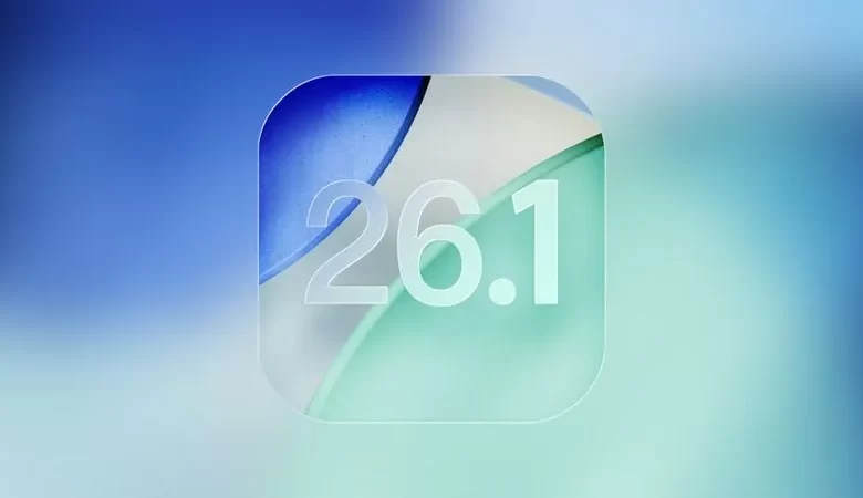 آبل تطلق رسمياً تحديث iOS 26.1