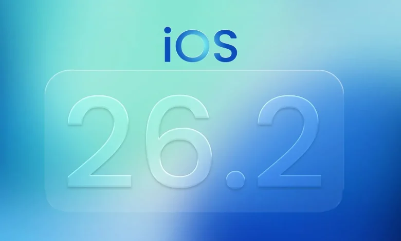 آبل تطلق رسمياً تحديث iOS 26.2