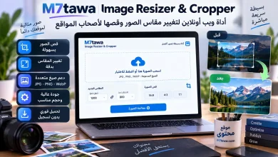 أداة ويب أونلاين لتغيير مقاس الصور وقصها لأصحاب المواقع