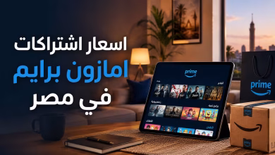 أسعار اشتراكات أمازون برايم في مصر 5 أسعار اشتراكات أمازون برايم في مصر
