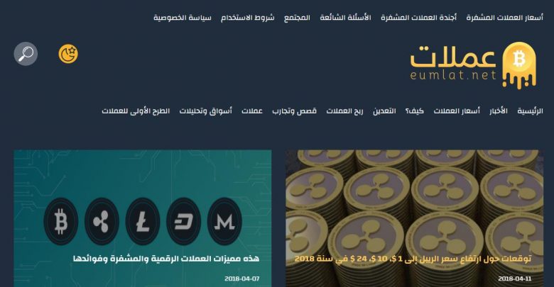 إطلاق أول موقع عربي متخصص في العملات الرقمية والتعدين