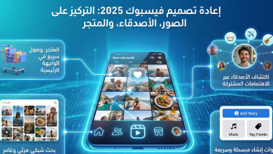 إعادة تصميم فيسبوك تركز على الأصدقاء، الصور، والمتجر 115 إعادة تصميم فيسبوك تركز على الأصدقاء، الصور، والمتجر