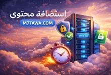 استضافة محتوى